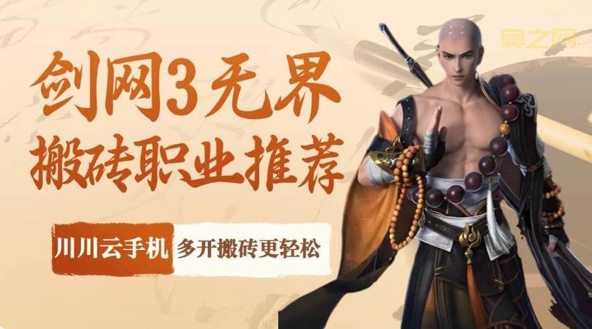 剑侠情缘什么职业最强？2024最强职业排行一览