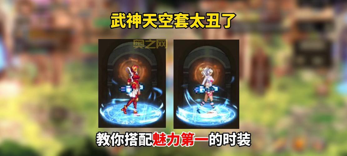 DNF天空套8属性强不强？这些职业搭配超神了！