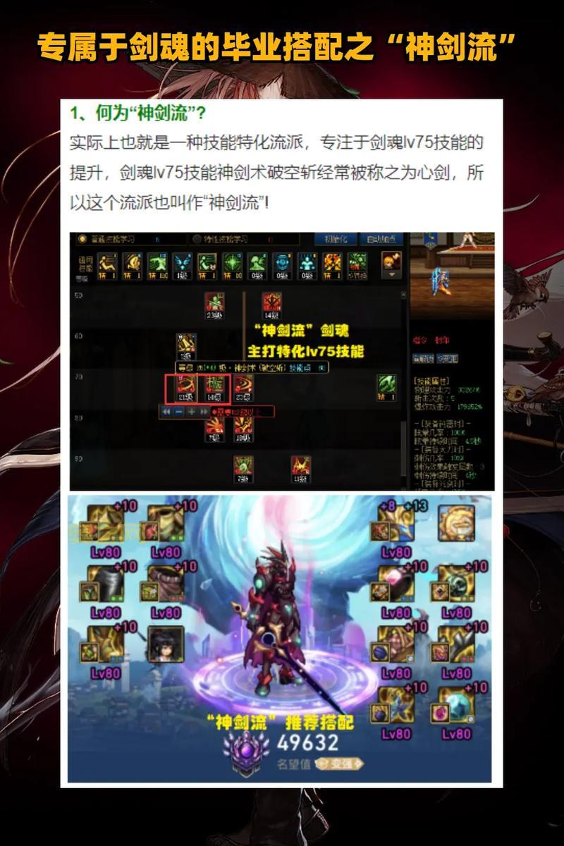 dnf110级旭旭宝宝剑魂装备搭配，这套最强！