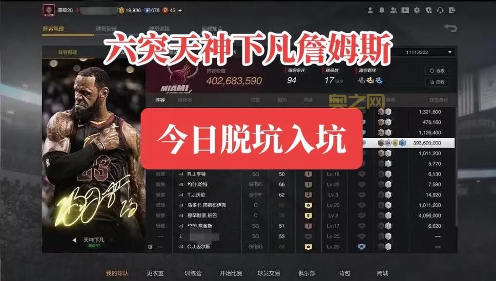 nba2k20游戏攻略分享，让你成为篮球场上的王者