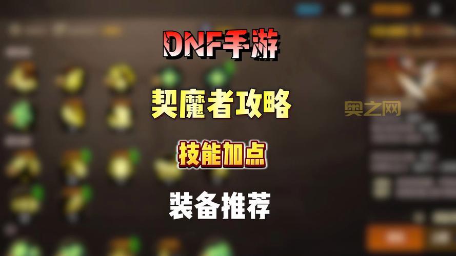 地下城契魔者新手攻略，职业选择加点技巧全解析