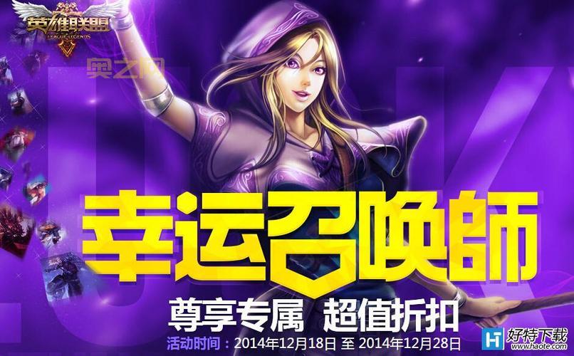 lol幸运召唤师12月活动在哪？参与方式详解！