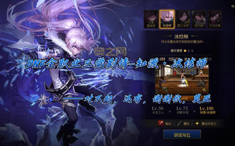 dnf次元行者背景故事大揭秘，他的身世竟如此坎坷！