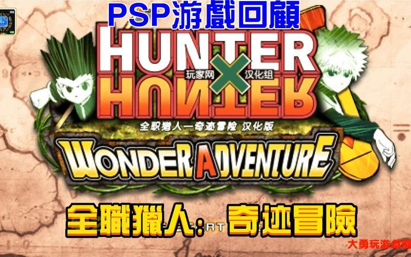 全职猎人：奇迹冒险游戏评测：战斗与策略的完美结合