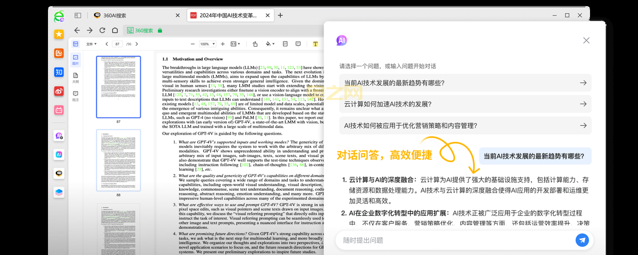 可拓浏览器:AI辅助搜索,智能扩展带来无限可能