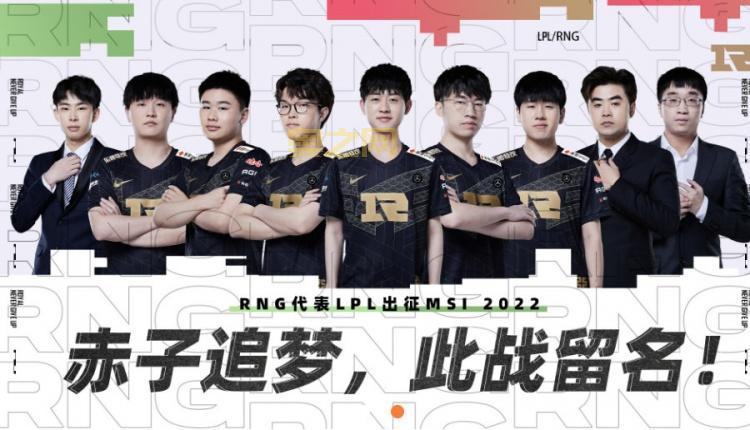 RNG以优异战绩晋级MSI半决赛，备战决赛对手