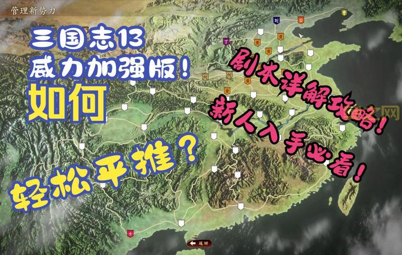三国志13威力加强版安装码分享，附带详细安装步骤和技巧！