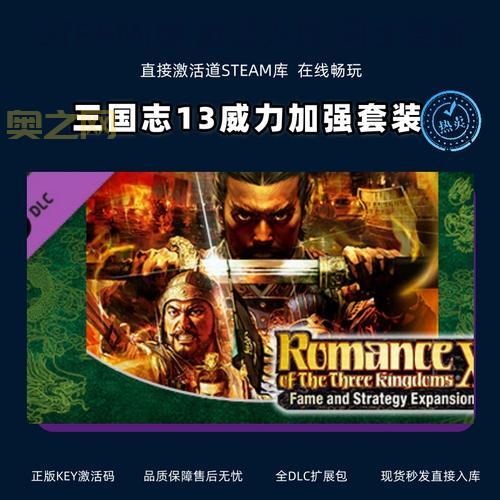 三国志13威力加强版安装码分享，附带详细安装步骤和技巧！