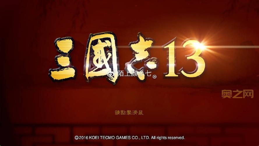 三国志13威力加强版安装码分享，附带详细安装步骤和技巧！