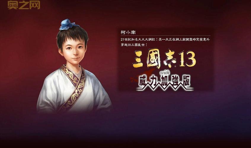 三国志13威力加强版安装码分享，附带详细安装步骤和技巧！