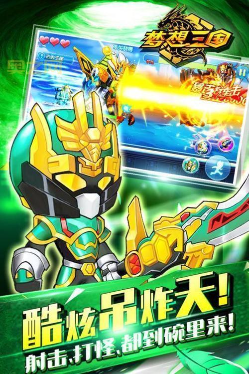 三国敢达游戏：重现三国英雄的传奇战斗