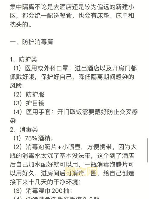5天集中隔离+3天居家隔离，需要注意什么？