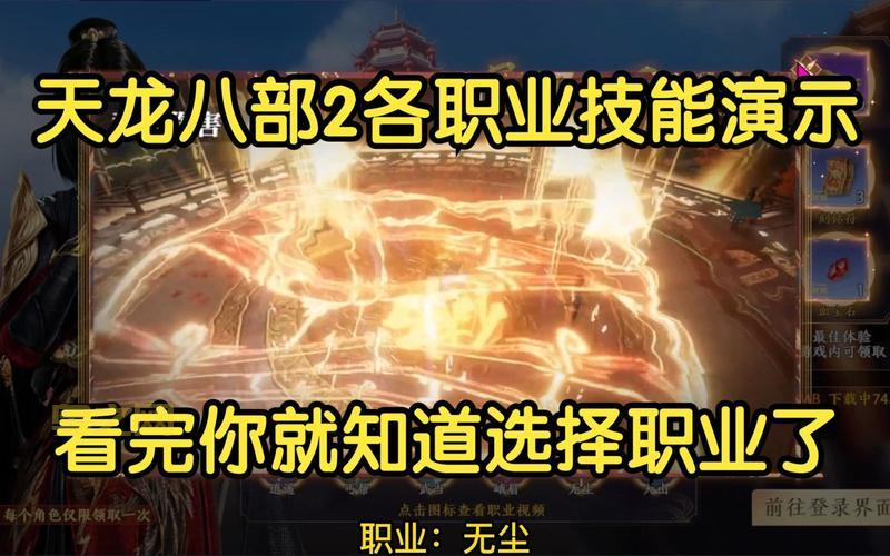 天龙八部单人玩哪个职业