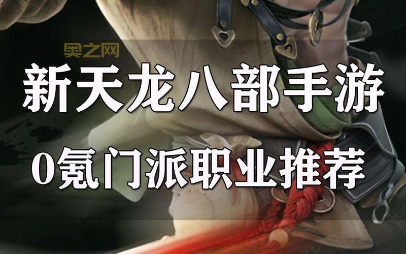 天龙八部单人玩哪个职业