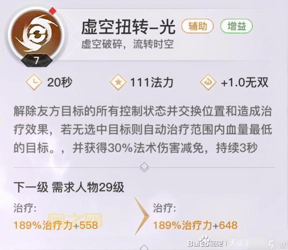 天谕流光加点2021最新攻略，手把手教你玩转流光！