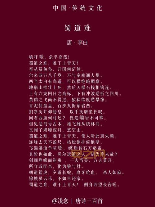 蜀道难作者李白：一首震撼心灵的唐代佳作
