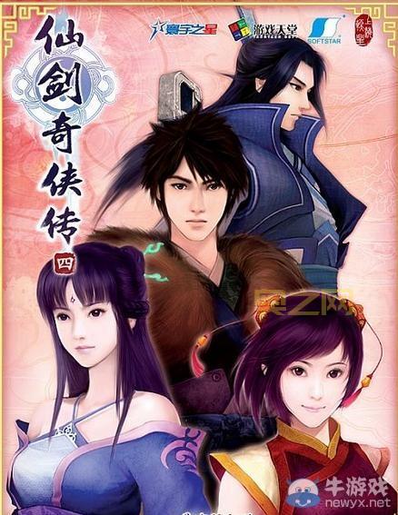 仙剑4下载去哪里？安全快速下载看这里！