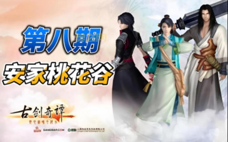 古剑奇谭3破解补丁下载，让你免费畅玩这款经典国产RPG！