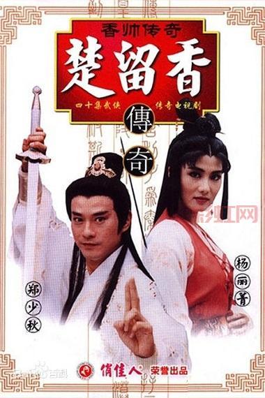 传奇电视剧全集免费播放，经典好剧一次看过瘾！