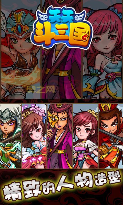 天天斗三国最新版下载福利大放送,上线就领极品武将!