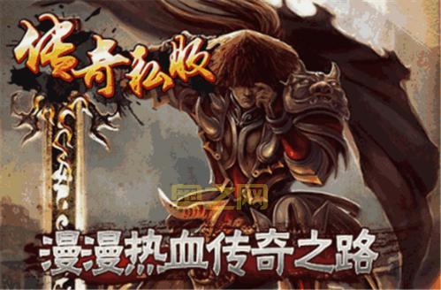 找网通热血传奇？权威发布网，开服信息抢先看！