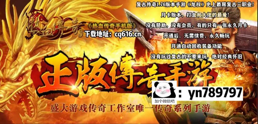 找网通热血传奇？权威发布网，开服信息抢先看！