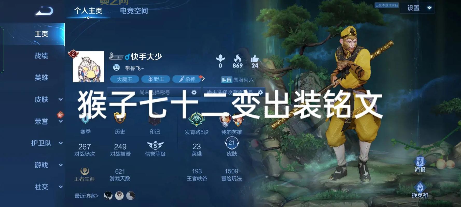 孙悟空暴力出装顺序推荐，一棒一个小朋友！