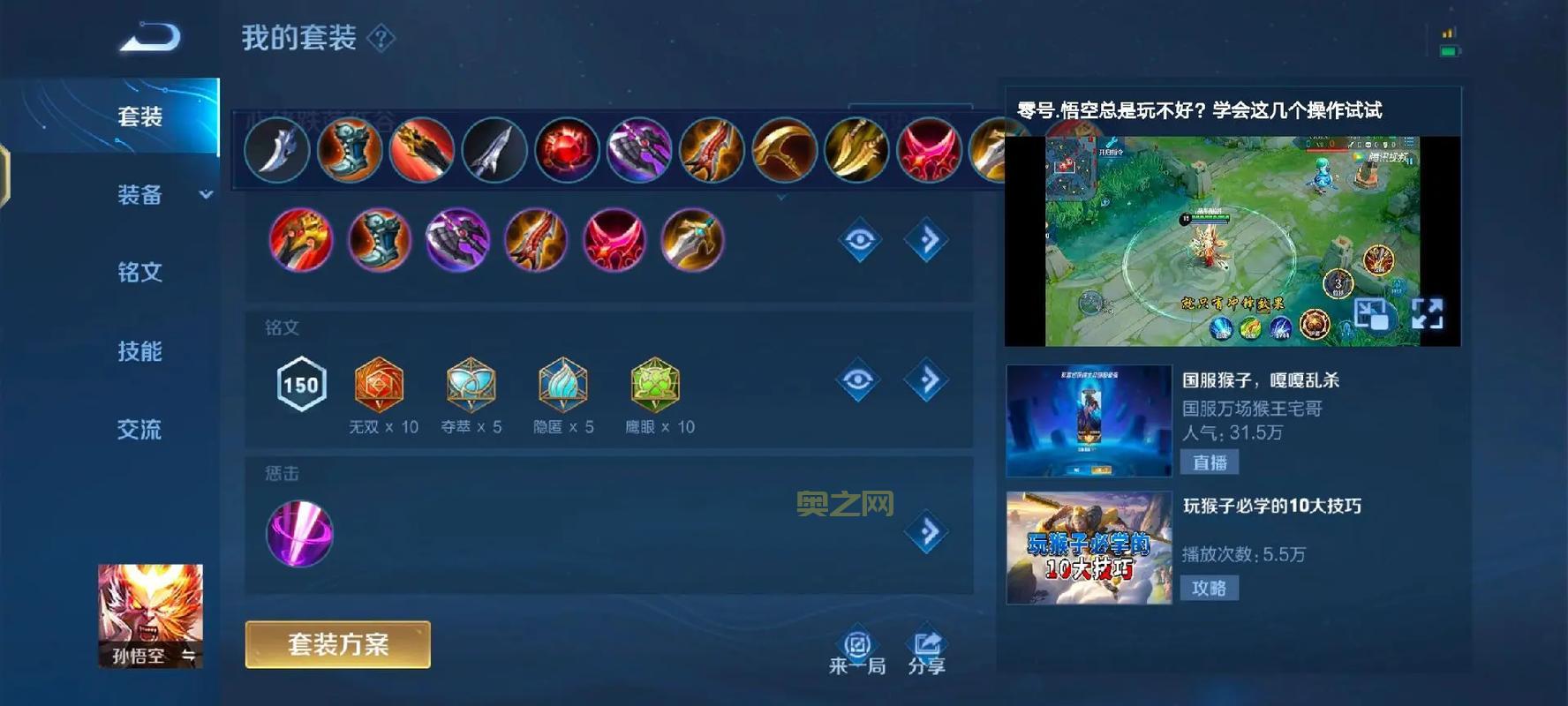 孙悟空暴力出装顺序推荐，一棒一个小朋友！