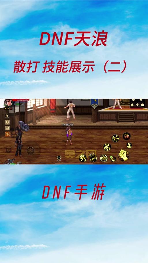 dnf散打觉醒技能视频,看完秒变格斗大神!