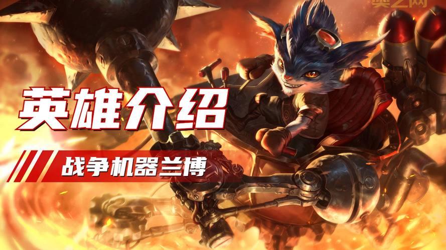 lol兰博台词是什么？约德尔人的一大步经典语录！