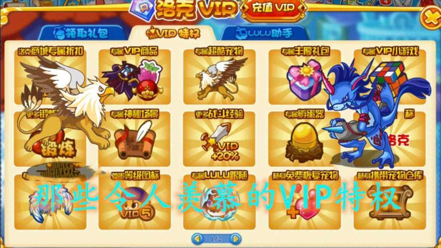 洛克王国充值VIP有什么用？这些特权你都知道吗？