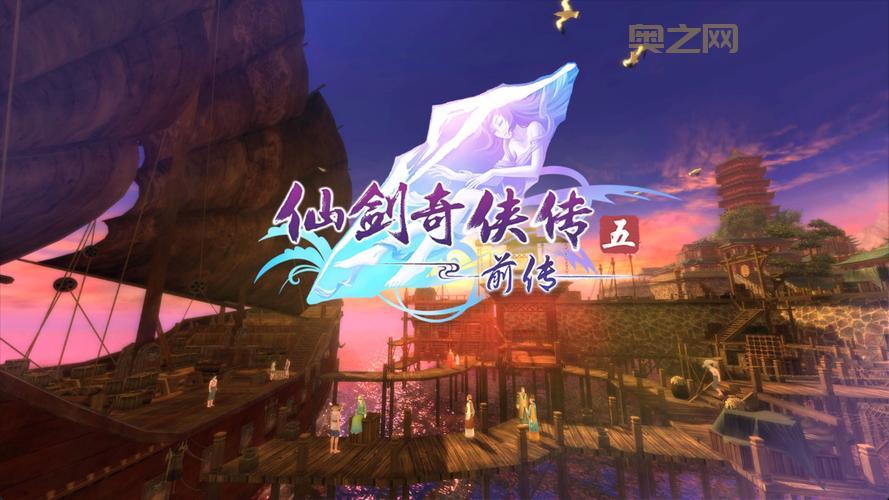 仙剑奇侠传5详细评测：重温经典，感受仙侠魅力