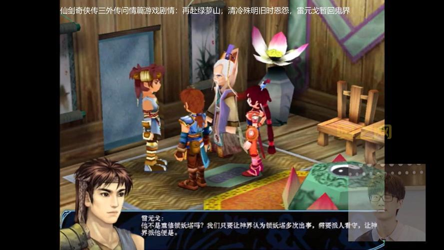 仙剑问答必答题汇总：回顾经典剧情与角色细节