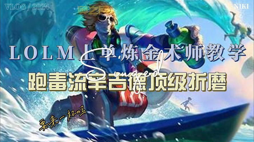 lol炼金术士大招怎么躲？老玩家教你几招轻松应对！