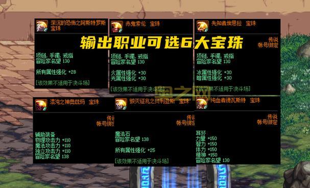 dnf全属强附魔宝珠有哪些?最强附魔宝珠推荐!