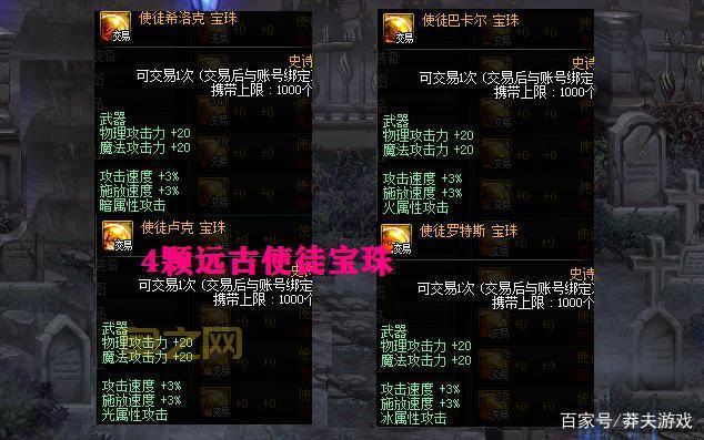 dnf全属强附魔宝珠有哪些?最强附魔宝珠推荐!