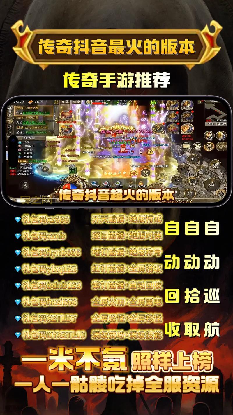 传奇破解版内购免费版有哪些？这几个版本超好玩！