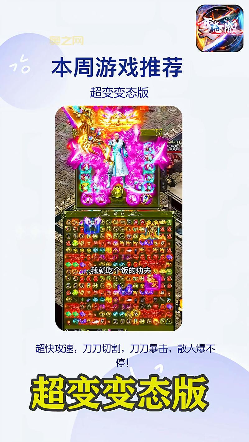 传奇破解版内购免费版有哪些？这几个版本超好玩！