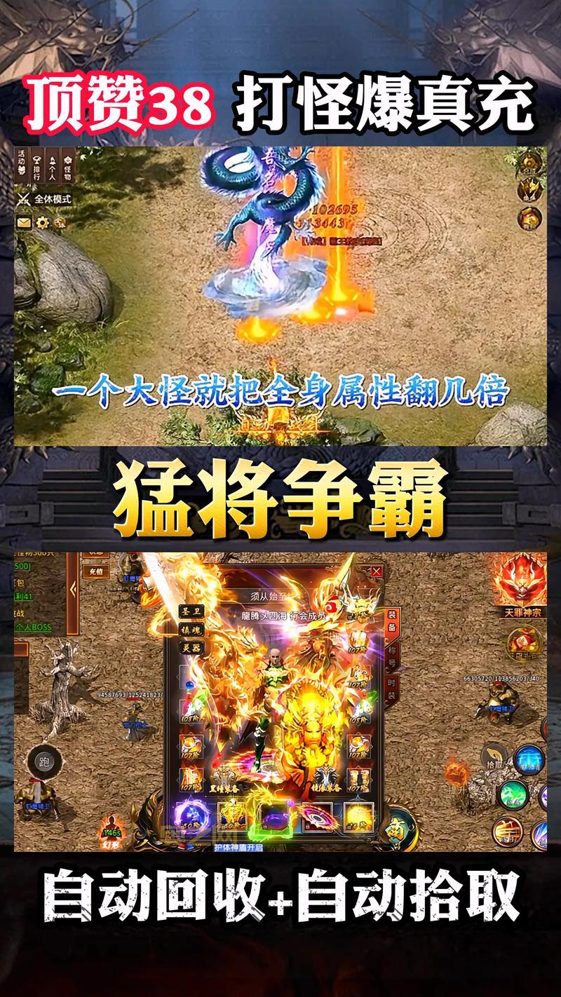 传奇破解版内购免费版有哪些？这几个版本超好玩！