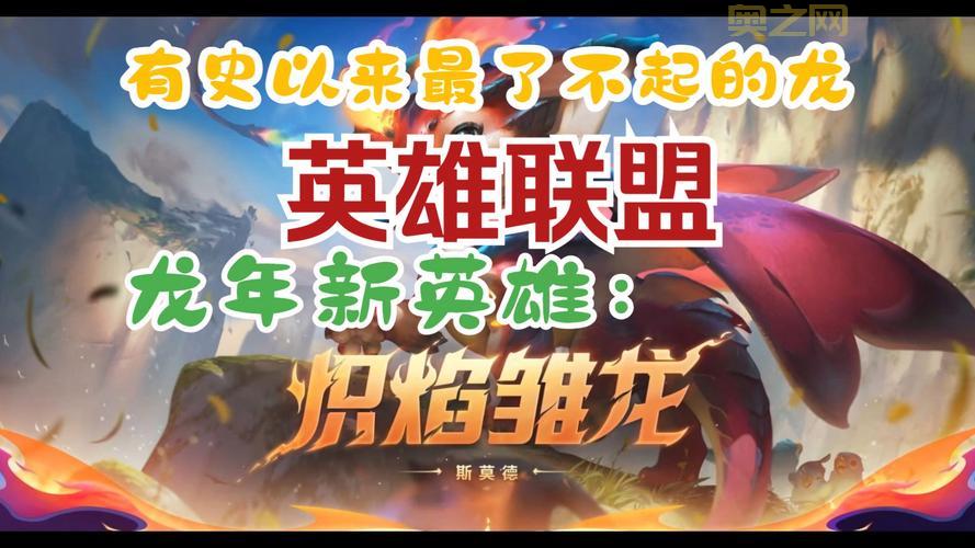 lol龙英雄厉害吗?这个英雄居然强到如此离谱!