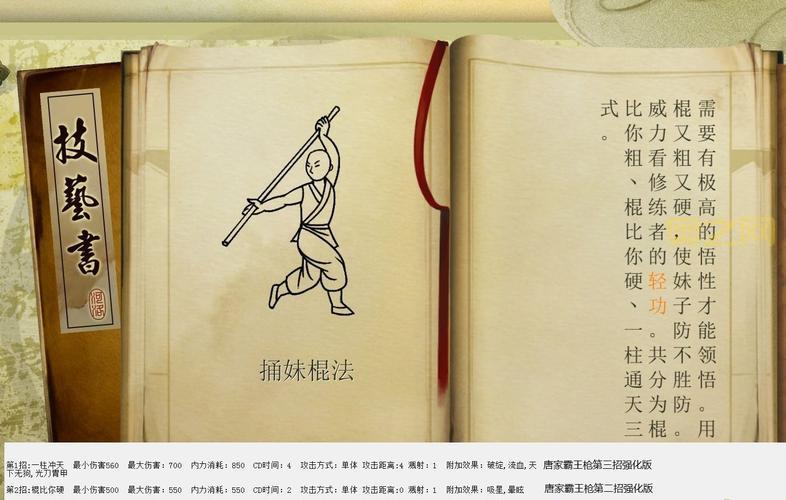 侠客风云传武功招式伤害一览表，最强武学都在这！