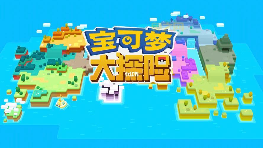 想要宝可梦大探险永久礼包码？这份攻略你不能错过！