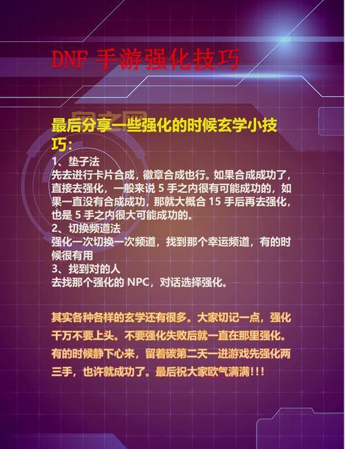 dnf60版本强化攻略，掌握这些技巧快速毕业！