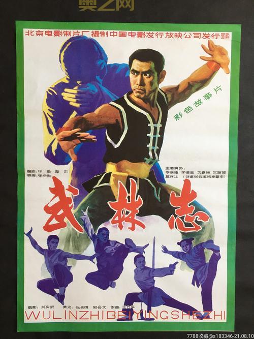 1984年经典电影武林志：传承武侠文化的巅峰之作