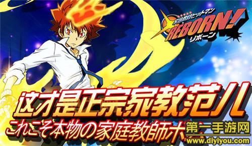 PSP独占家庭教师游戏：重温Reborn热血战斗的魅力