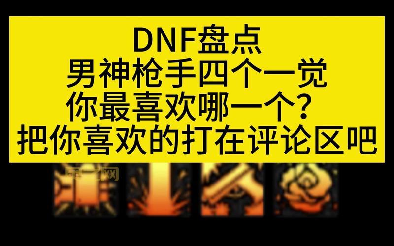 dnf神枪手第五职业上线时间 什么时候能玩到？