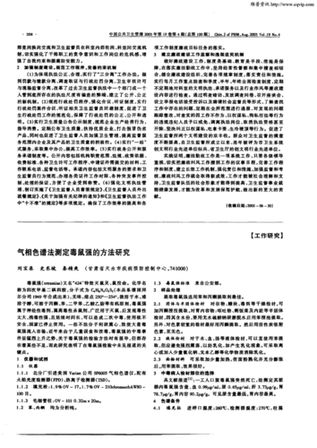 [毒鼠强成分解析：四亚甲基二砜四胺的致命毒性]