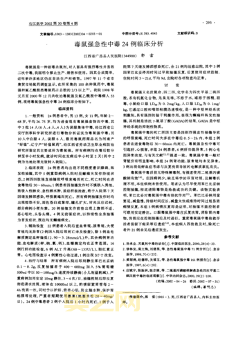 [毒鼠强成分解析：四亚甲基二砜四胺的致命毒性]