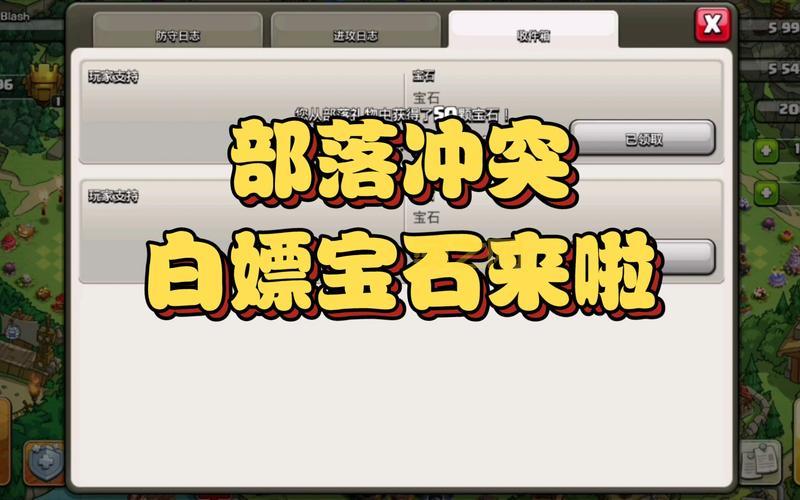 部落冲突刷宝石教程分享，快速获取大量宝石！