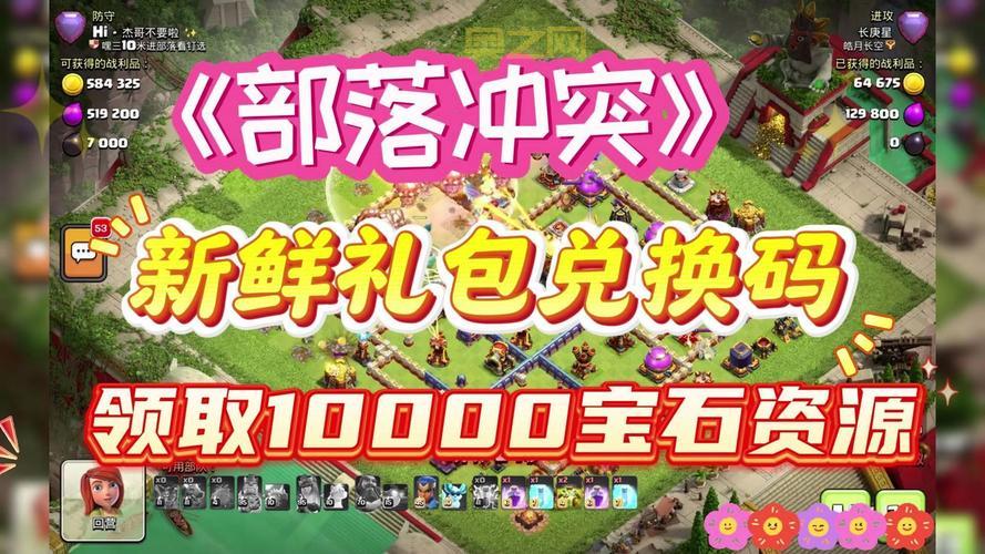 部落冲突刷宝石教程分享，快速获取大量宝石！